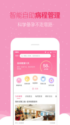 试管婴儿助手 v1.0.7