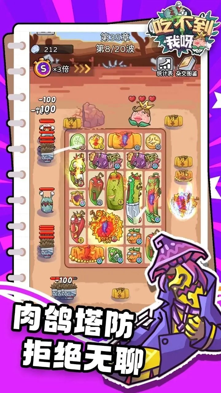 吃不到我呀游戏 截图3