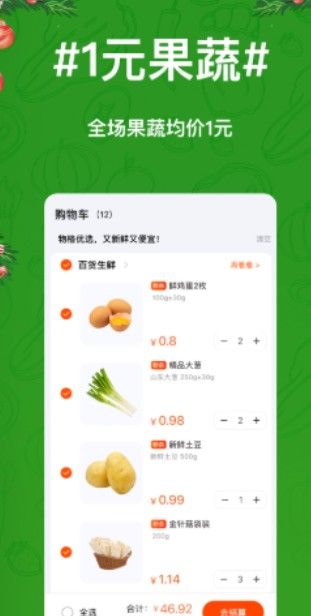 物格买菜app 截图2