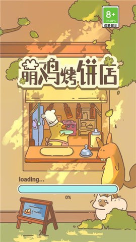 萌鸡烤饼店内置菜单 截图1