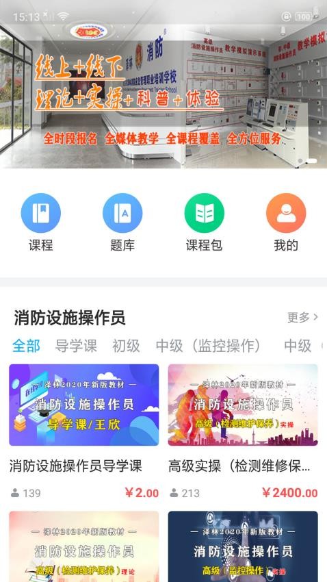 泽林消防app v1.2.0 截图2