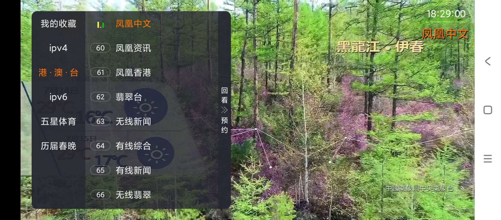 聚视TV电视版 截图1