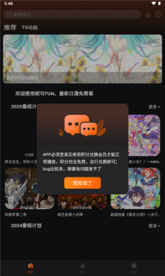 NicoFun动漫去广告版 截图4