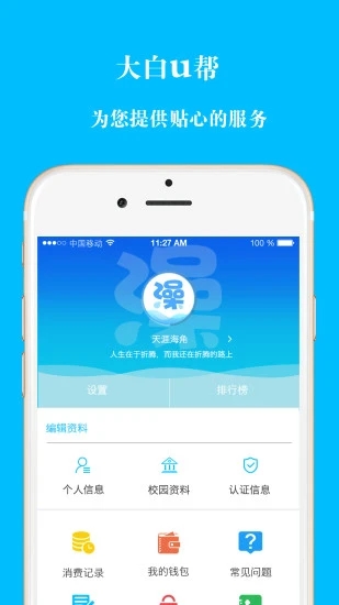 大白U帮app 截图1