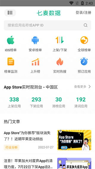七麦数据(实时畅销排行榜) 截图4