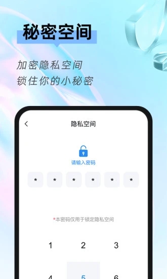 相册隐藏大师 v1.0.16 截图3