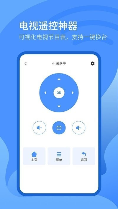 掌丰遥控器 截图2