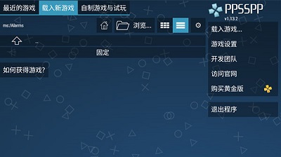 PPSSPP模拟器 截图2