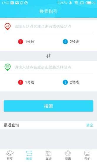 合肥轨道app 截图2