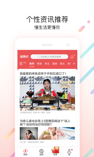 淘热点app