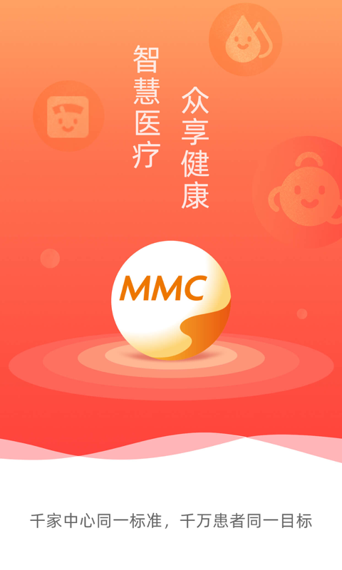 MMC管家 截图1