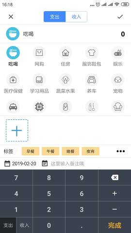 轻记账 截图3