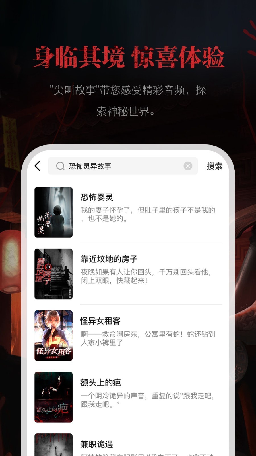 尖叫故事app 截图2