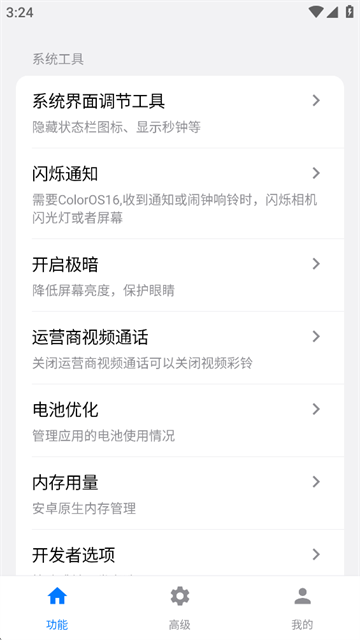 欢太工具箱手机版 截图3
