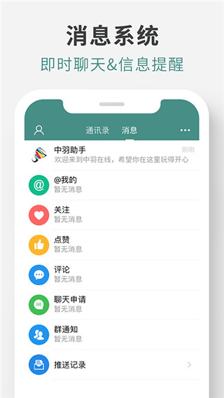 中羽在线app