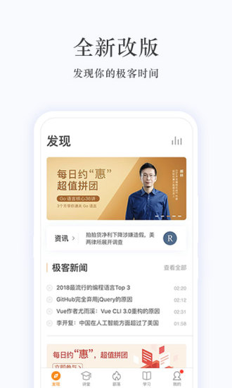 极客时间app 截图1