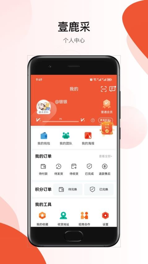 壹鹿采app v1.1.4 截图3