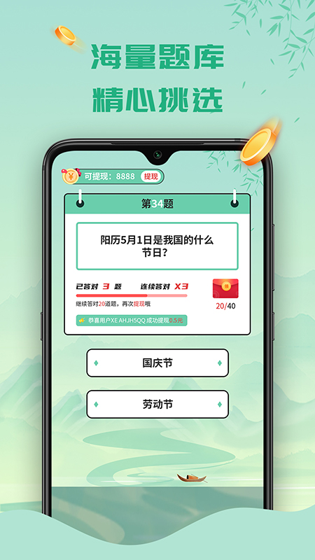 天天答题最新版本 截图2