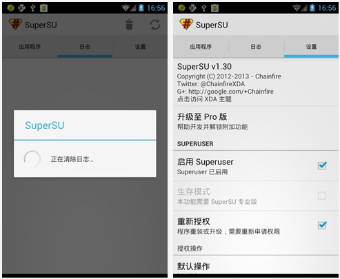 SuperSU权限管理 截图1