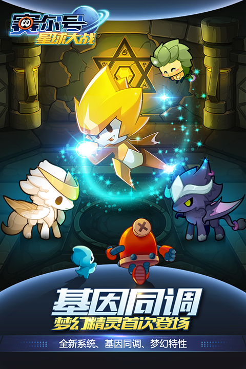 赛尔号星球大战官网版