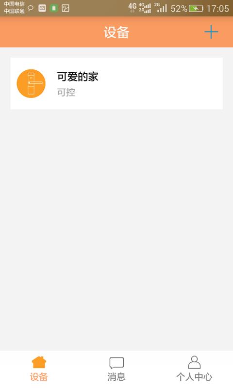 慧享家 截图1