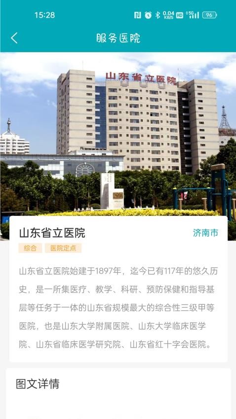 易诊无忧软件