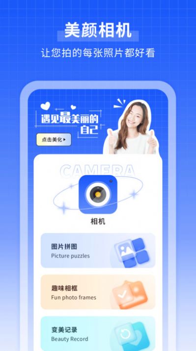 微笑相机app官方版 截图3