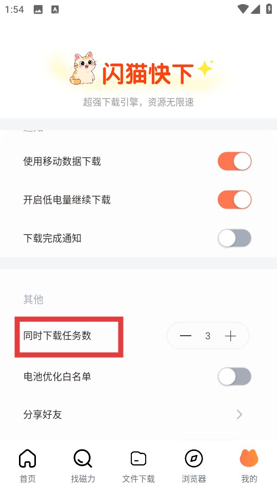 闪猫快下app官方 截图3