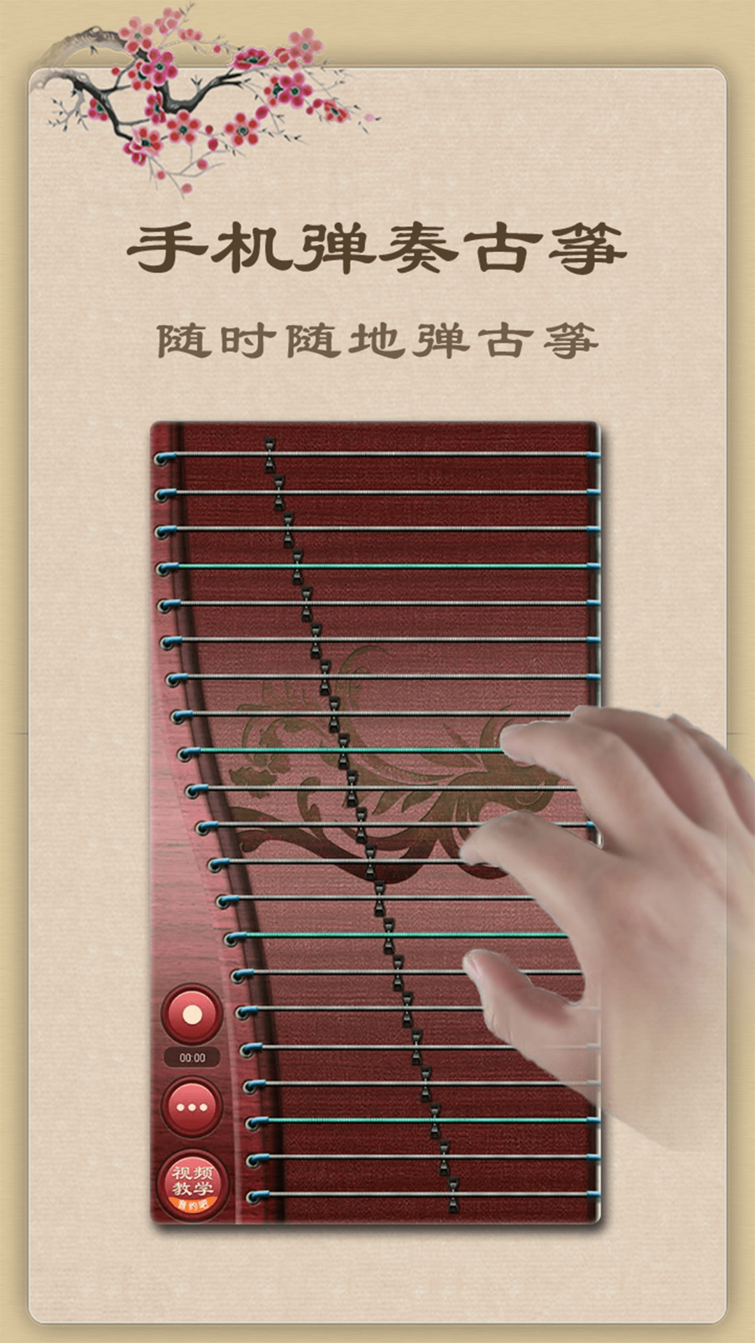 古筝(学乐器APP)v6.0.0 截图4