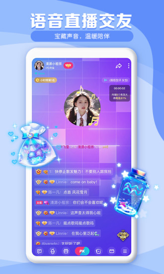 TT语音app 截图4