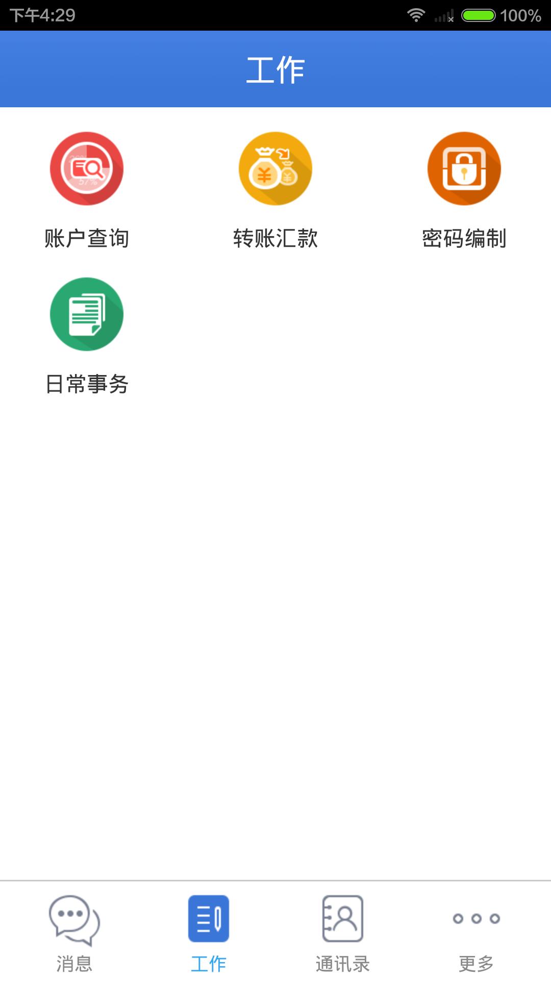 兴业管家app 2.3.5 截图4