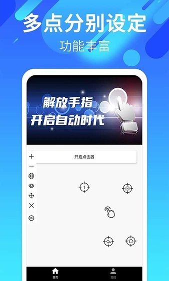 自动点击连点软件 v1.0