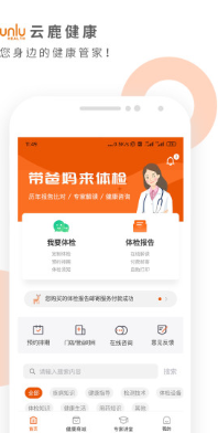 云鹿健康app