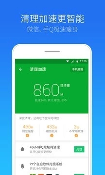 安全管家app