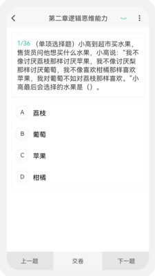 教师资格新题库 截图2