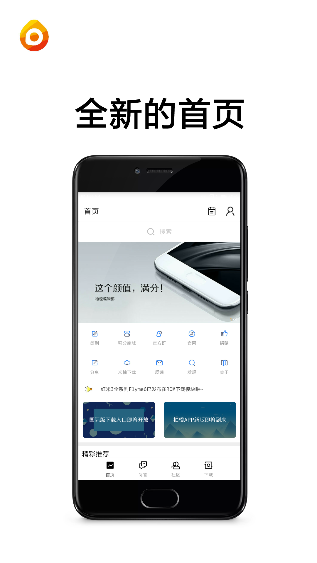 柚橙社区app 截图2