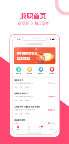 西柚兼职 截图1