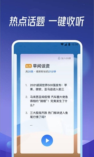  出门听听app最新版v1.3.1 截图3