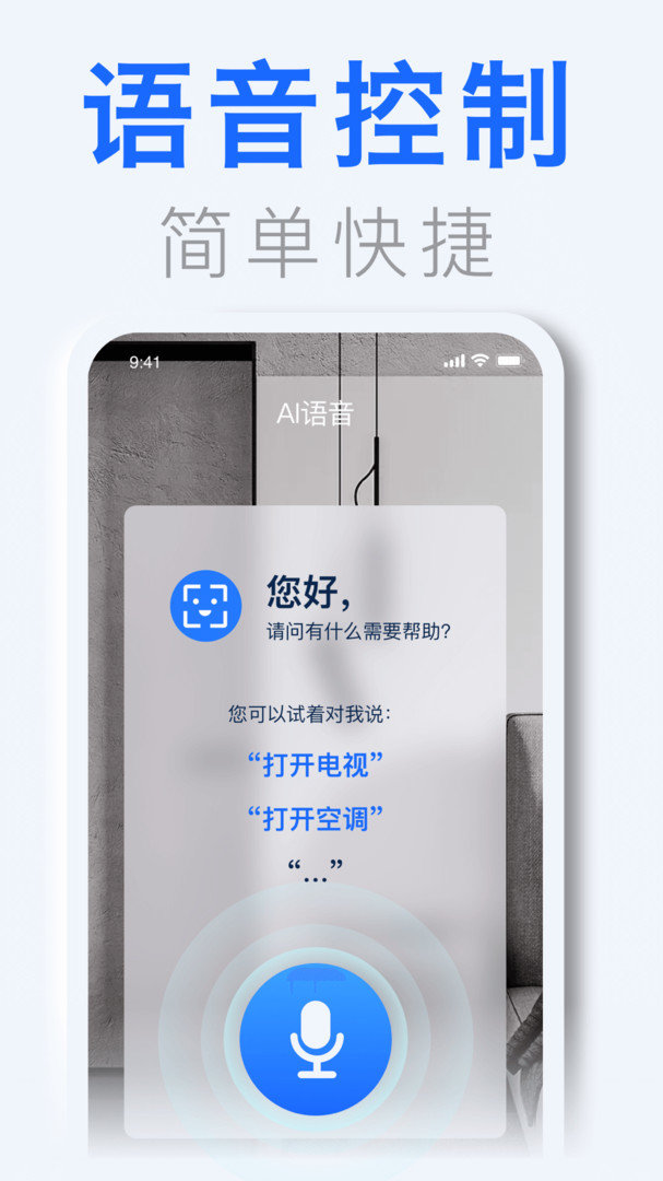 手机遥控器通 截图3