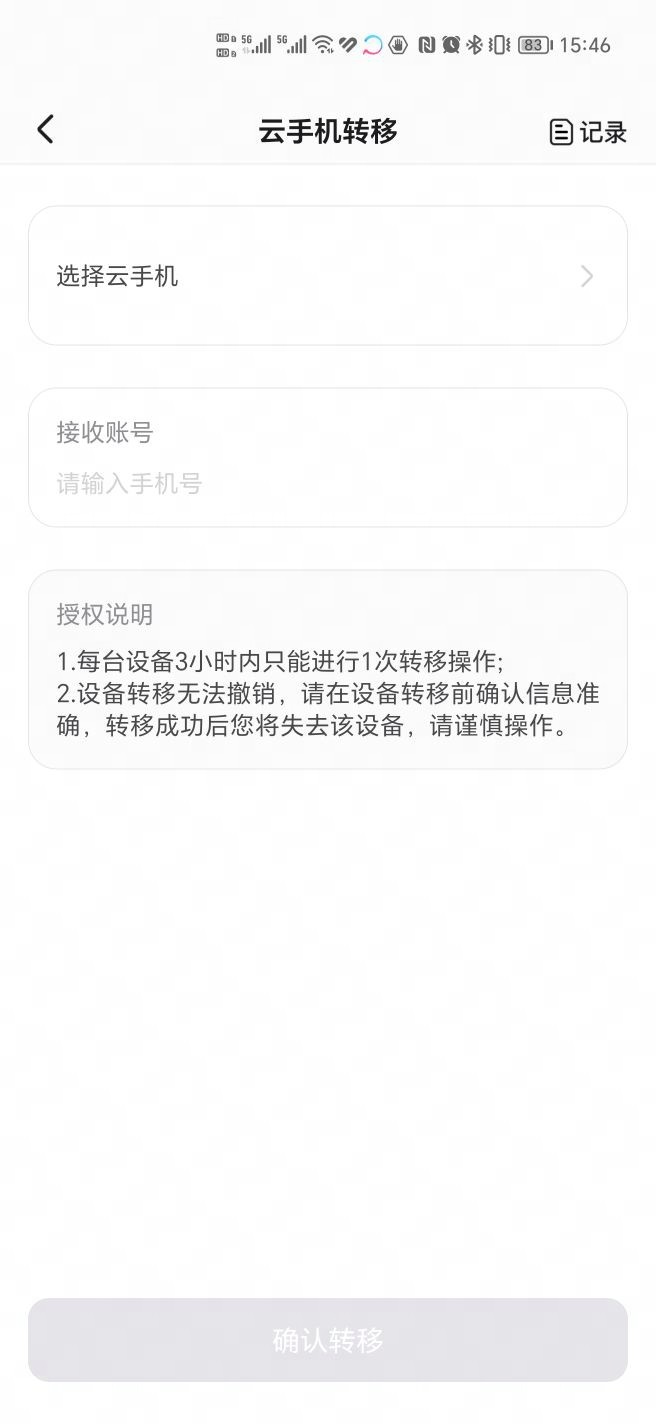 章鱼云手机 截图3