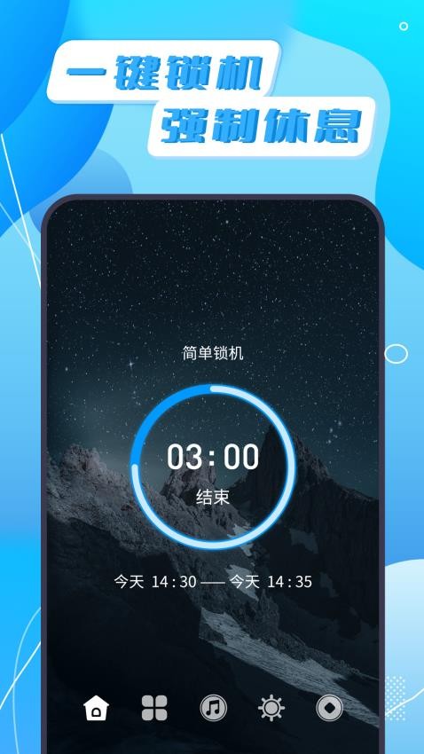 手机使用监督器app 截图3