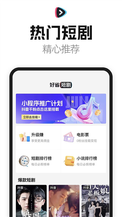 好省短剧app 截图1