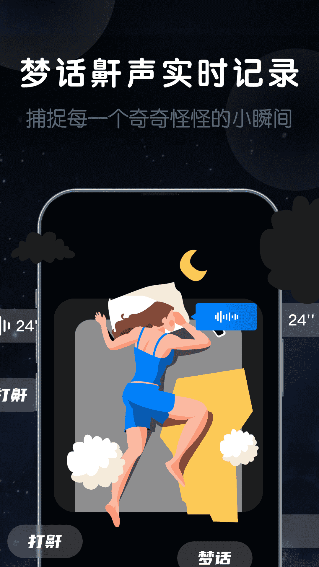 睡眠静心伴侣 截图5