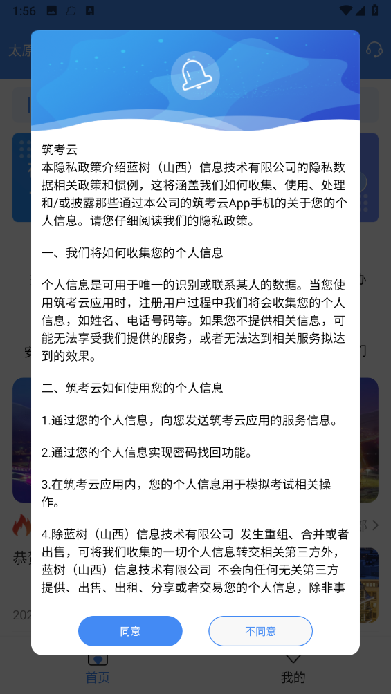 筑考云 截图2