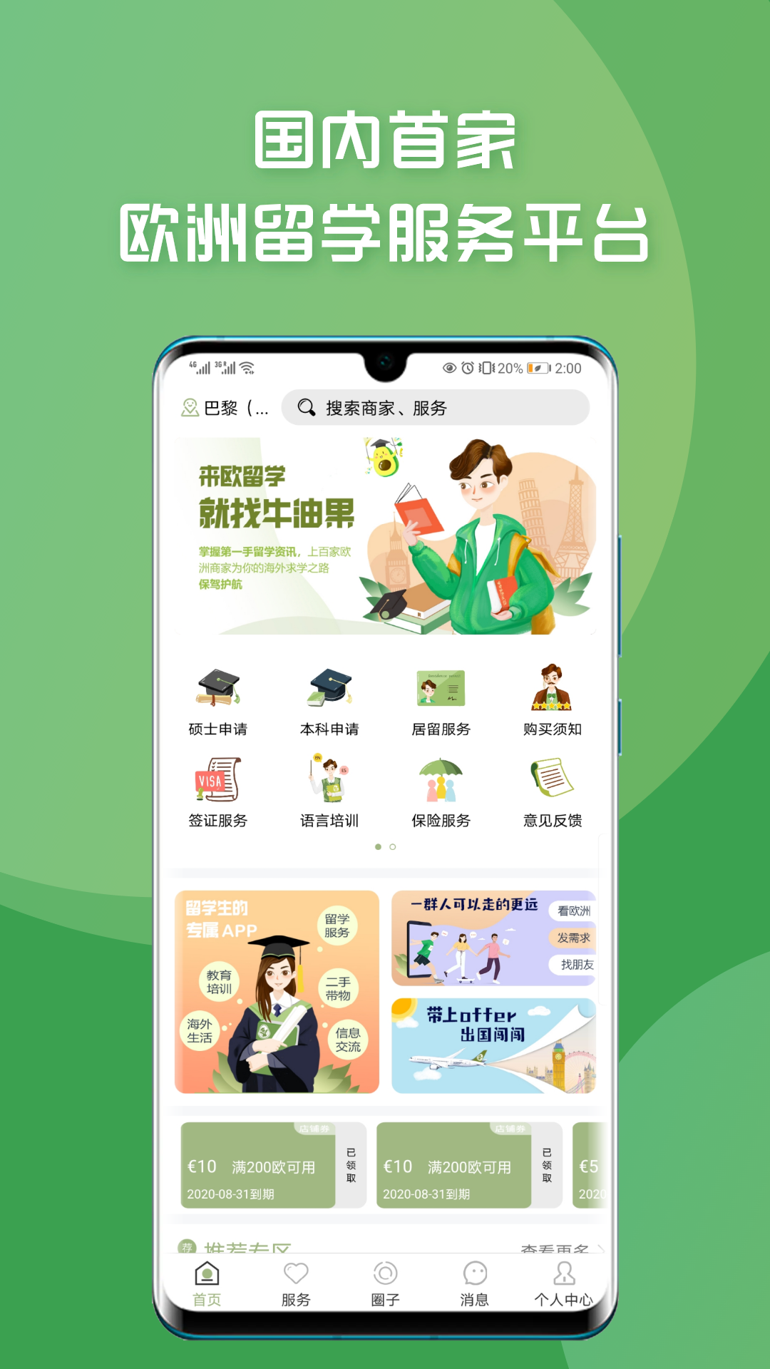 牛油果留学app