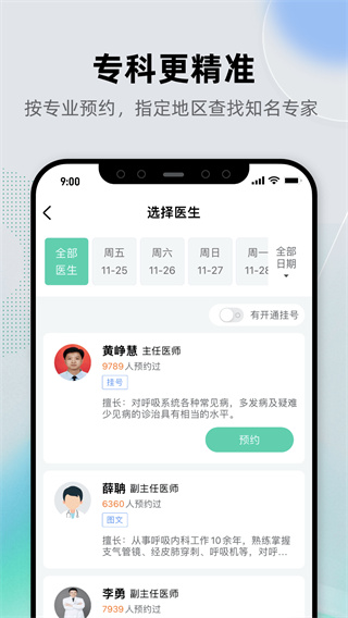 健康之路预约挂号app