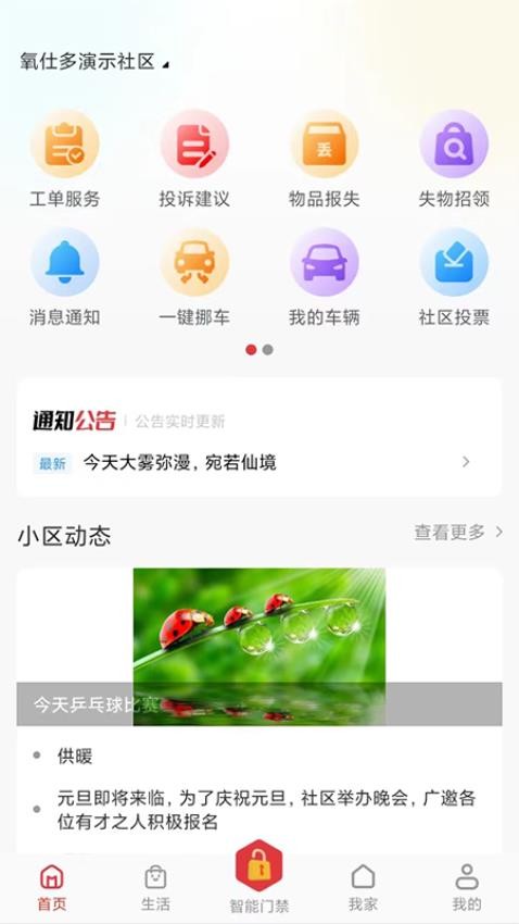 智多云社区 截图2