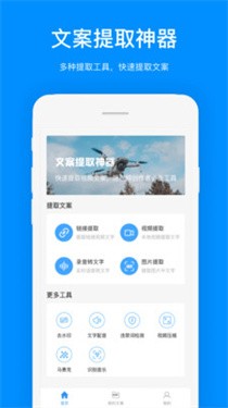 文案发圈助手 截图1