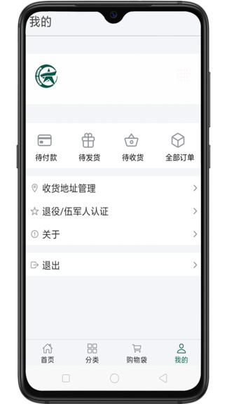 重庆军供服务中心 v20.5.25 截图3