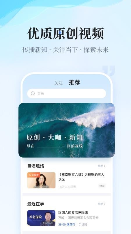 巨浪视线 截图2